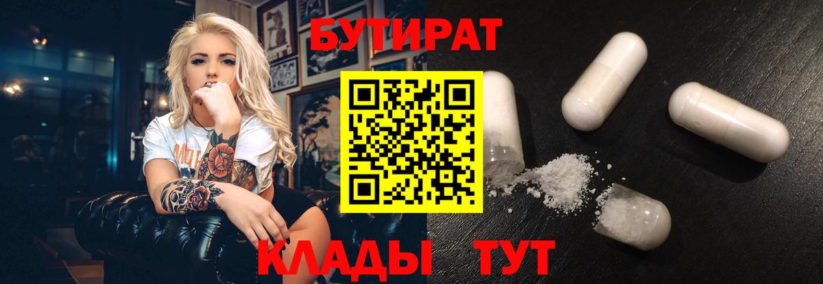 Бутират оксана  Вход с VPN  Лыткарино 