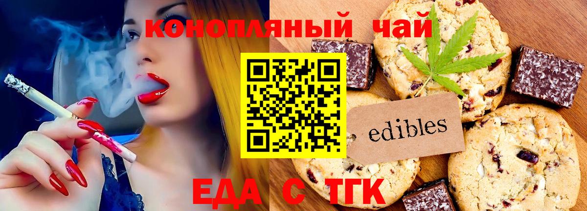 Еда ТГК марихуана  Вход с VPN  Лыткарино 