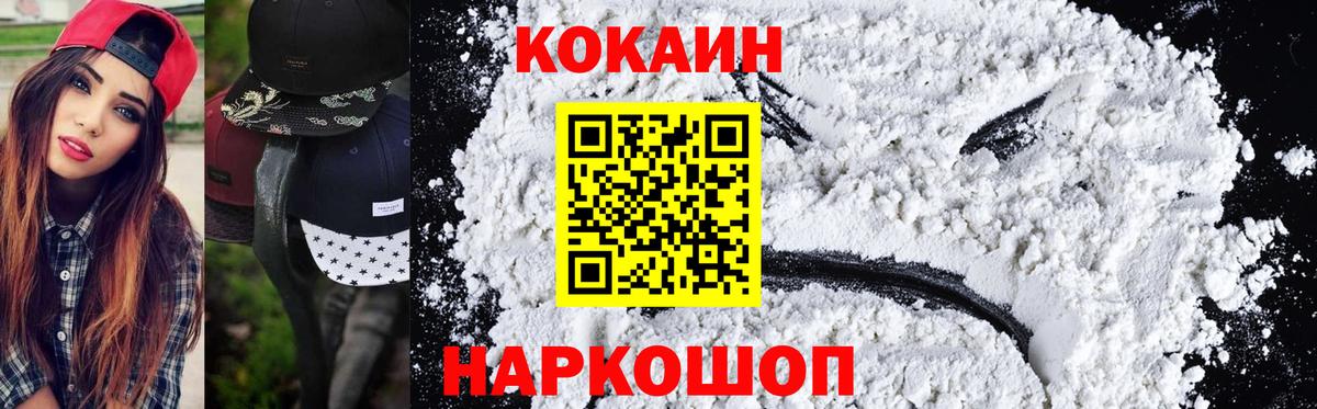 Кокаин 97% Лыткарино